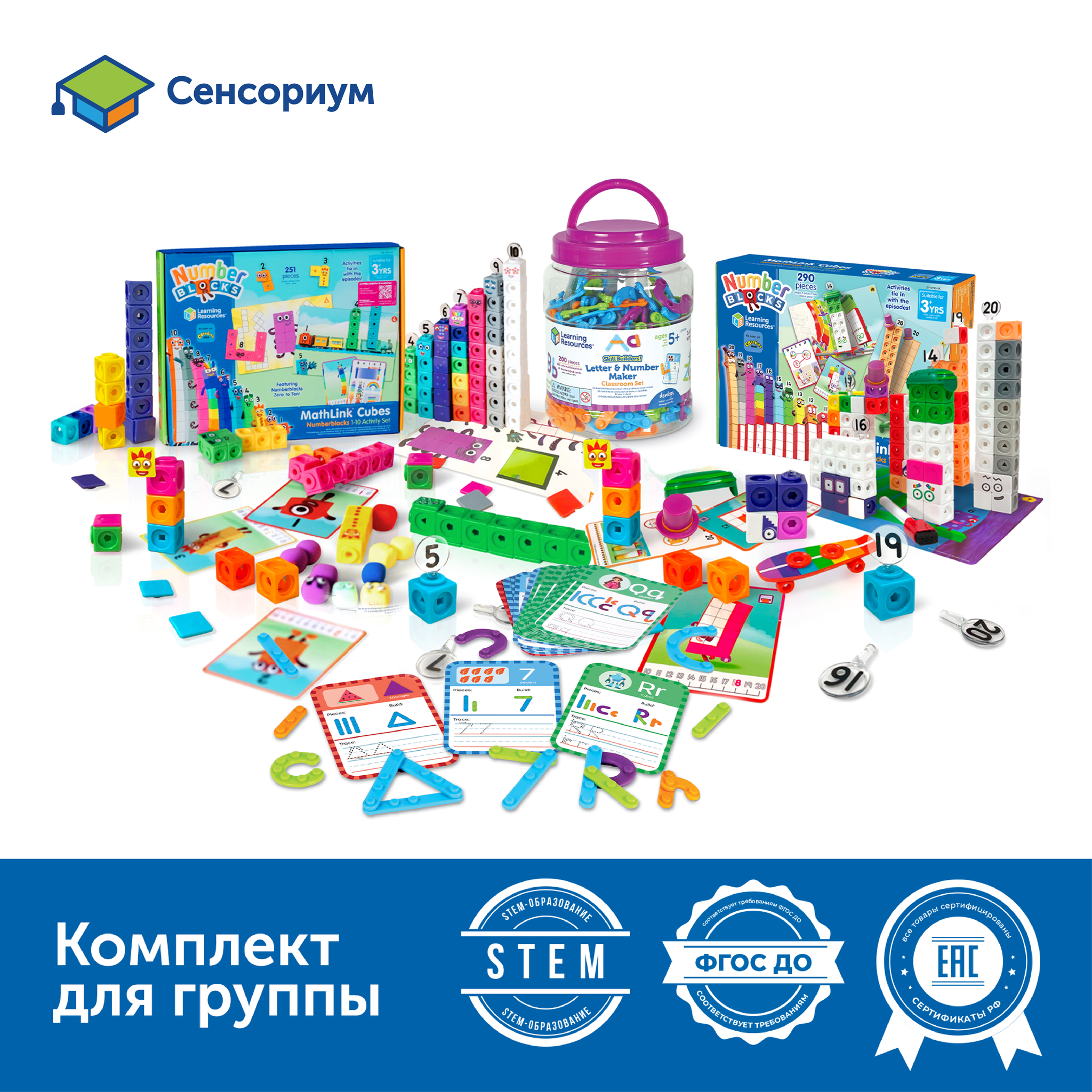 MS0080 Комплект «Учим буквы и цифры»