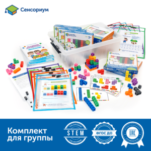 MS0063 Академия математики с соединяющимися кубиками в детском саду (комплект для группы)