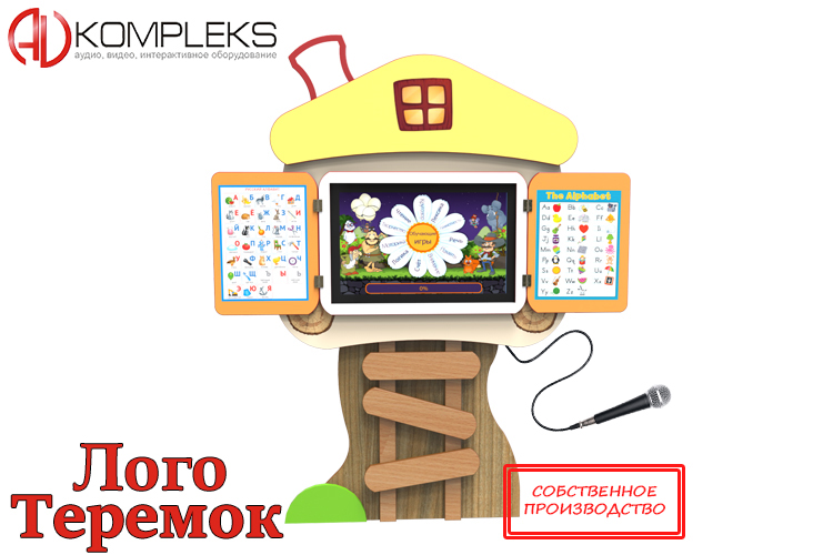Профессиональный логопедический комплекс "AVKompleks Logo 13" в форме теремка с опорой