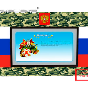 Интерактивный комплекс гражданско-патриотического воспитания «AVKompleks Патриот»