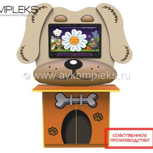 Профессиональный интерактивный комплекс «AVKompleks Multi 31» в форме песика