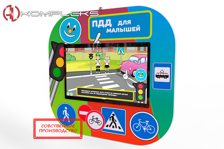 Профессиональный интерактивный развивающий комплекс ПДД «AVKompleks Пешеходик» — изображение 5