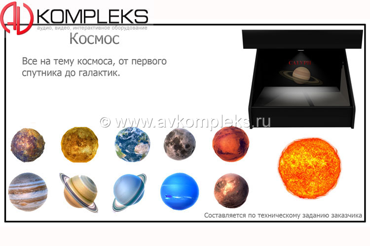 Голографический 3D контент «AVKompleks» — изображение 4