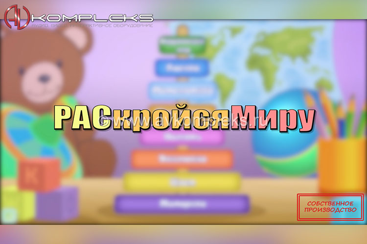 Профессиональный интерактивный стол психолога-дефектолога «AVKompleks» (возраст 3-10 лет) — изображение 10