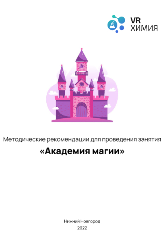 Химия: Академия магии (Цифровое Пространство) — изображение 3