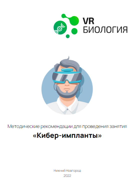 Биология: Киберимпланты (Цифровое Пространство) — изображение 2