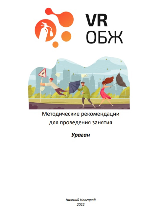 ОБЖ: Правила поведения при урагане (Цифровое Пространство) — изображение 2