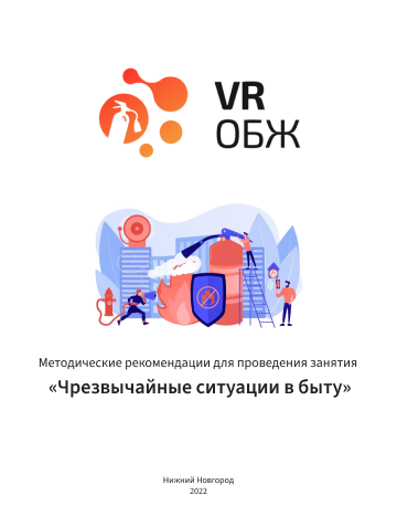 ОБЖ: Опасности в быту (Цифровое Пространство) — изображение 3