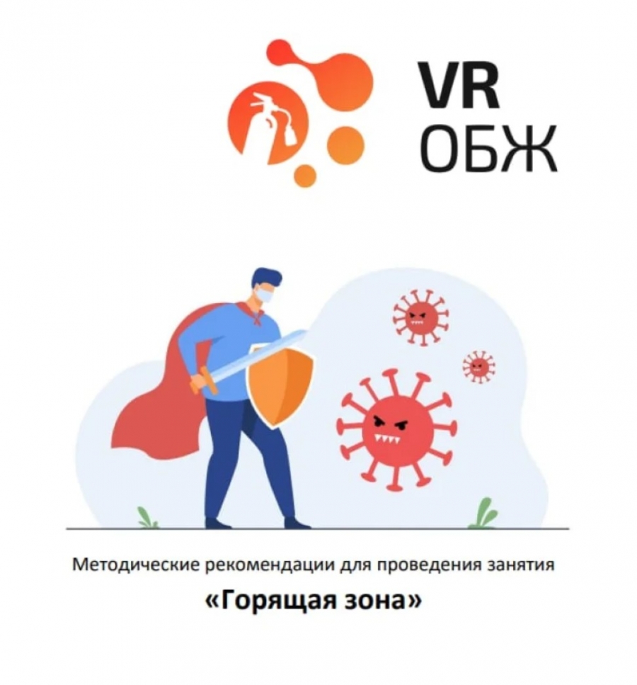 ОБЖ: Правила поведения при эпидемии/пандемии (Цифровое Пространство) — изображение 3