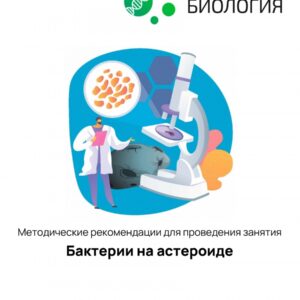 Биология: Гипоксия (Цифровое Пространство)