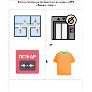 ОБЖ: Правила поведения при возникновении пожара в школе (Цифровое Пространство)