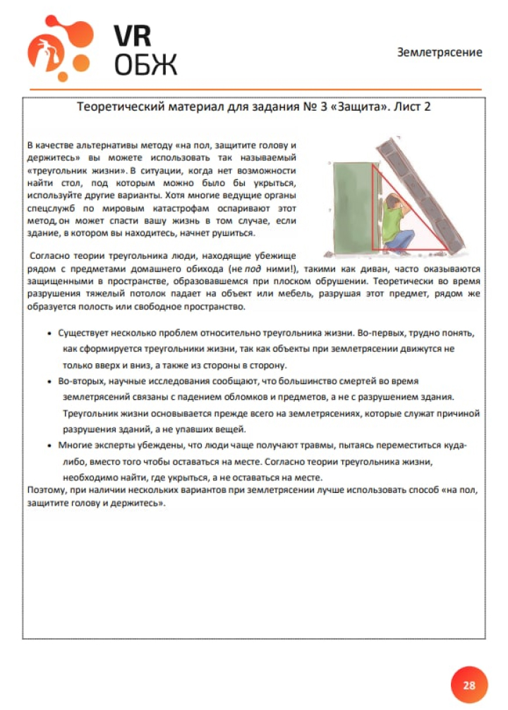 ОБЖ: Правила поведения при землетресении (Цифровое Пространство) — изображение 3