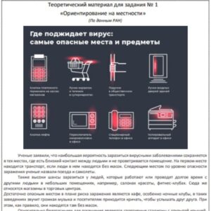 ОБЖ: Правила поведения при эпидемии/пандемии (Цифровое Пространство)