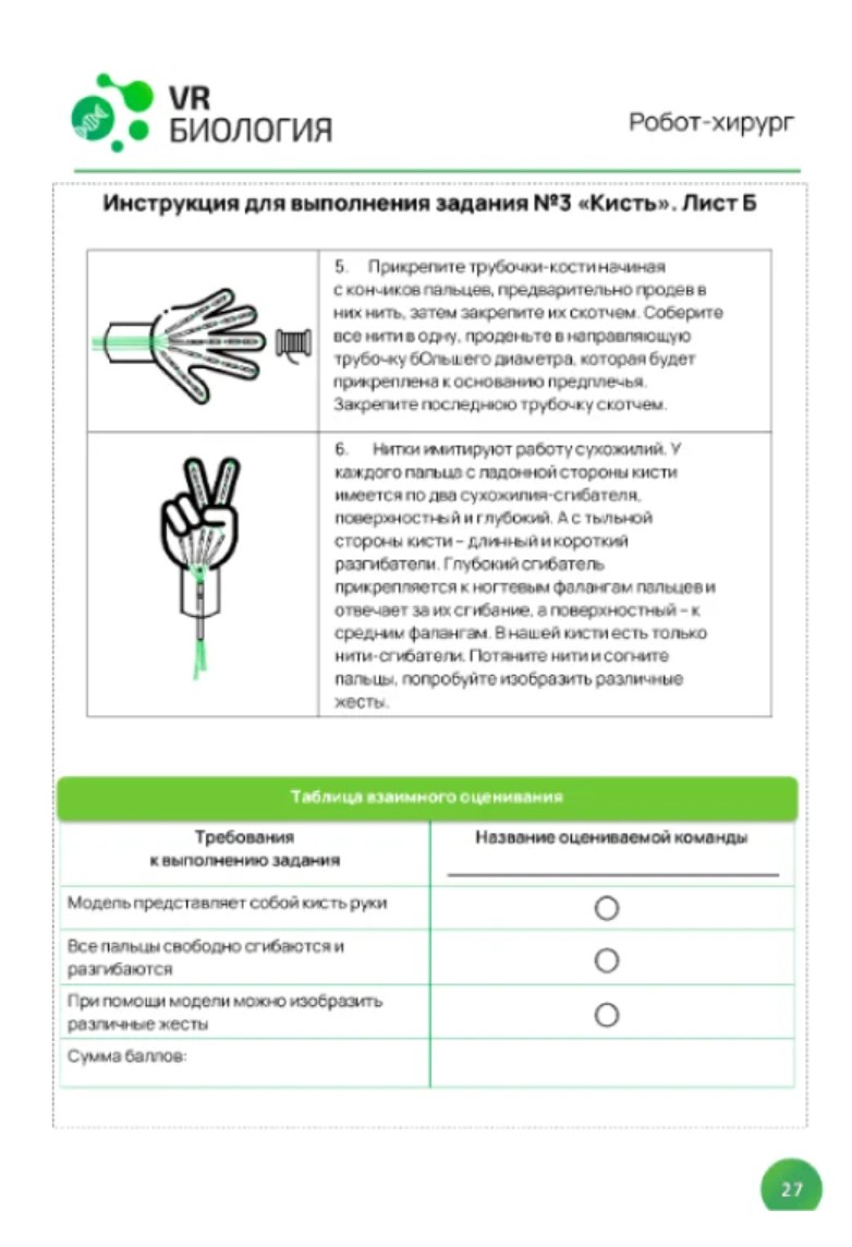 Биология: Робот-хирург (Цифровое Пространство) — изображение 3