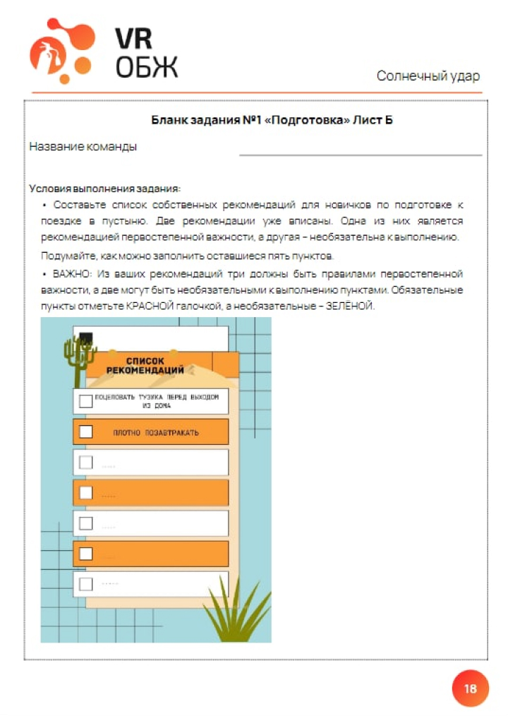ОБЖ: Правила оказания первой помощи при солнечном ударе (Цифровое Пространство) — изображение 2