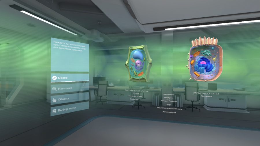 Биология «Цитология VR» 5-11 класс Модум Лаб — изображение 4