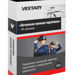 Симулятор Начальной Военной Подготовки в VR