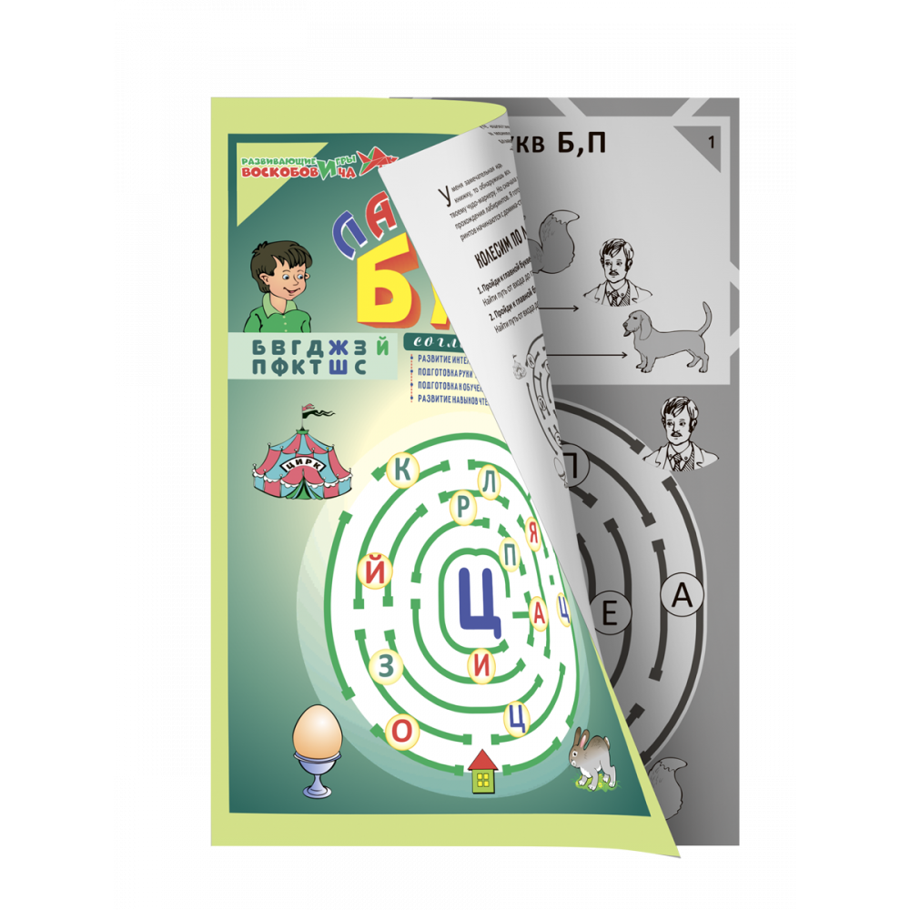 "Лабиринты Букв. Выпуск 2" (Согласные) — изображение 2