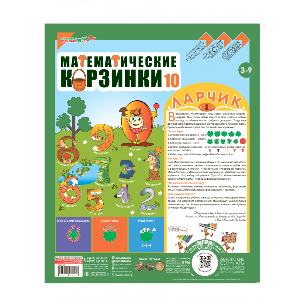 Математические корзинки 10. Ларчик (ковролин) — изображение 7