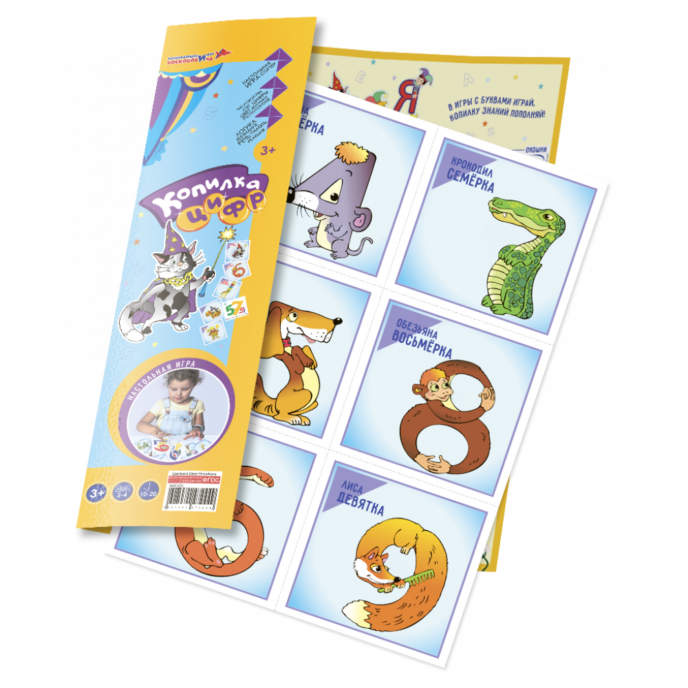 Копилка цифр (настольная игра) — изображение 3
