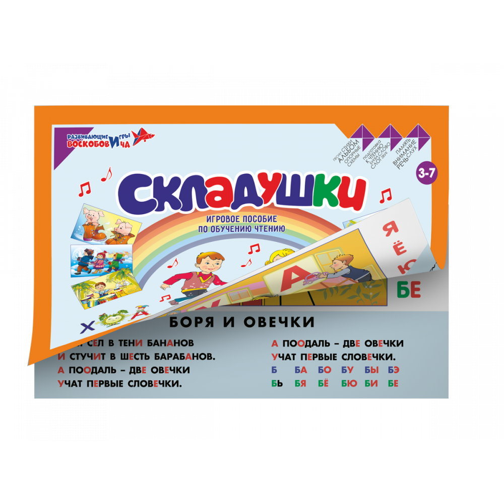 Складушки (слоги-песенки) — изображение 2