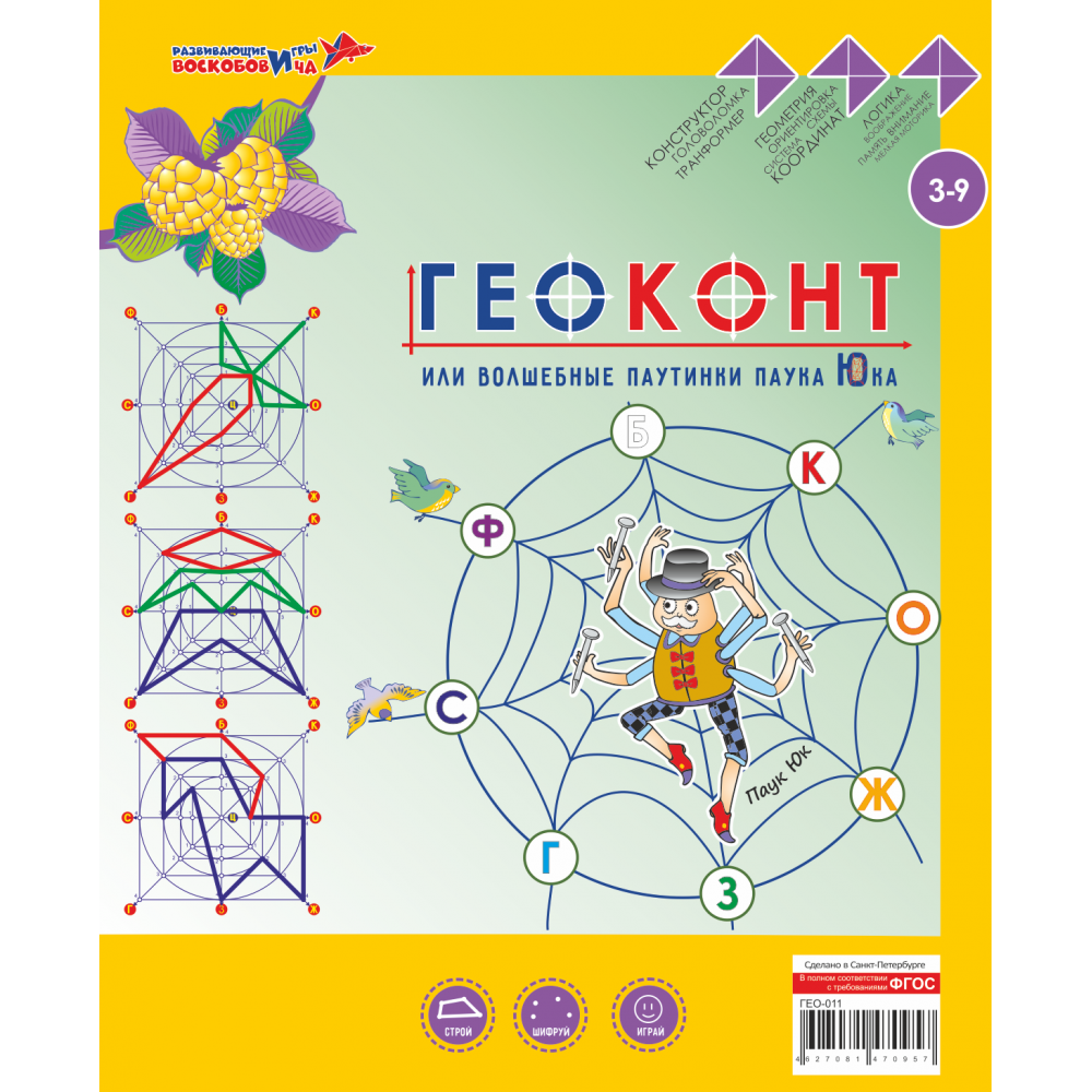Геоконт Малыш — изображение 10