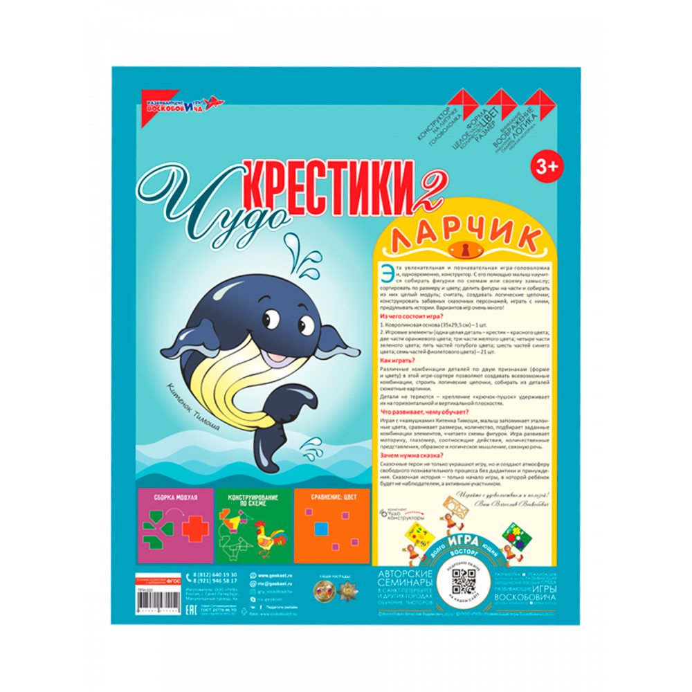 Чудо-Крестики 2. Ларчик (дерево) — изображение 3