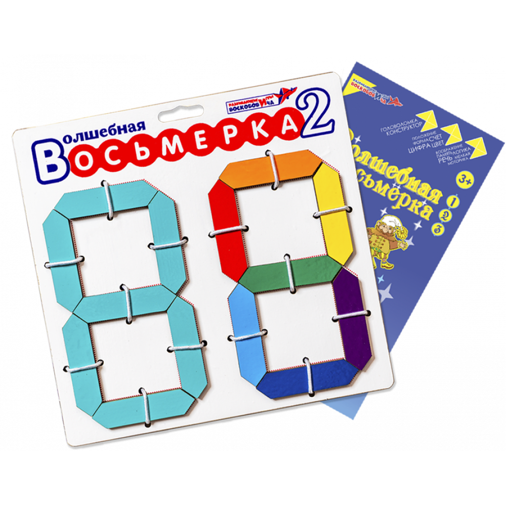 Волшебная восьмерка 2 — изображение 3