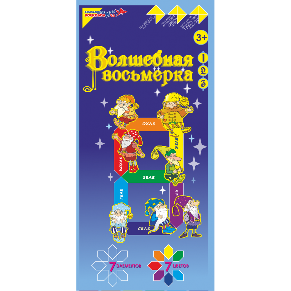 Волшебная восьмерка 2 — изображение 8