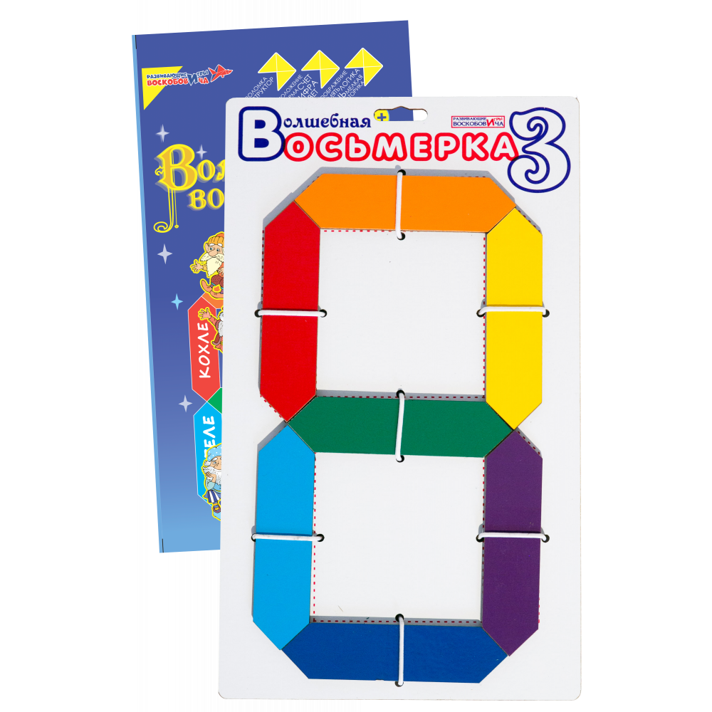 Волшебная восьмерка 3