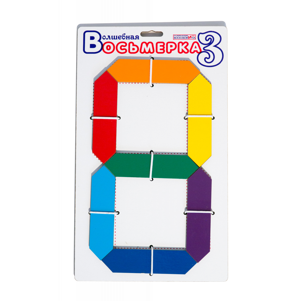 Волшебная восьмерка 3 — изображение 2