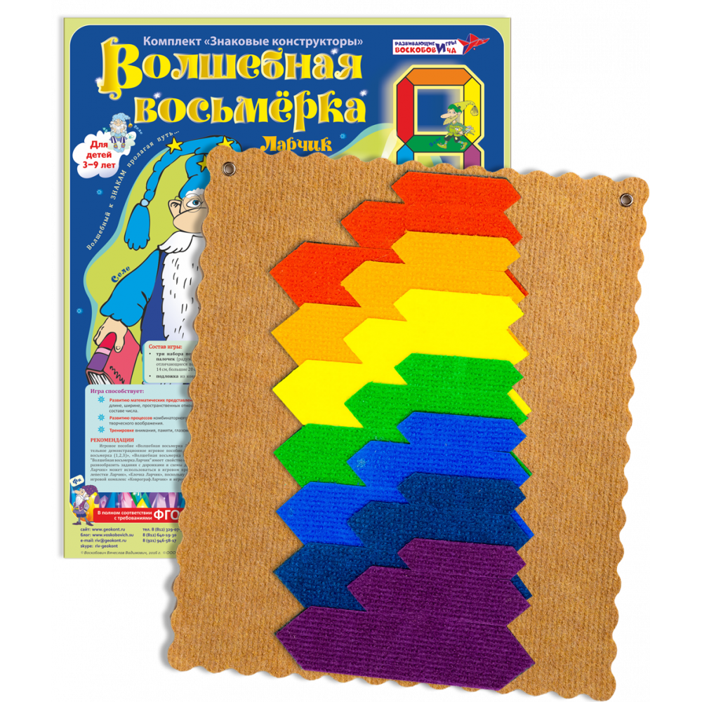 Волшебная восьмерка. Ларчик (ковролин)