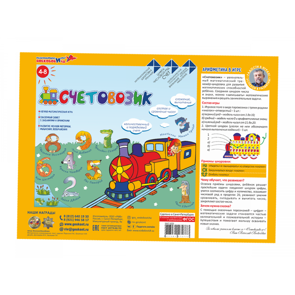 Счетовозик — изображение 3