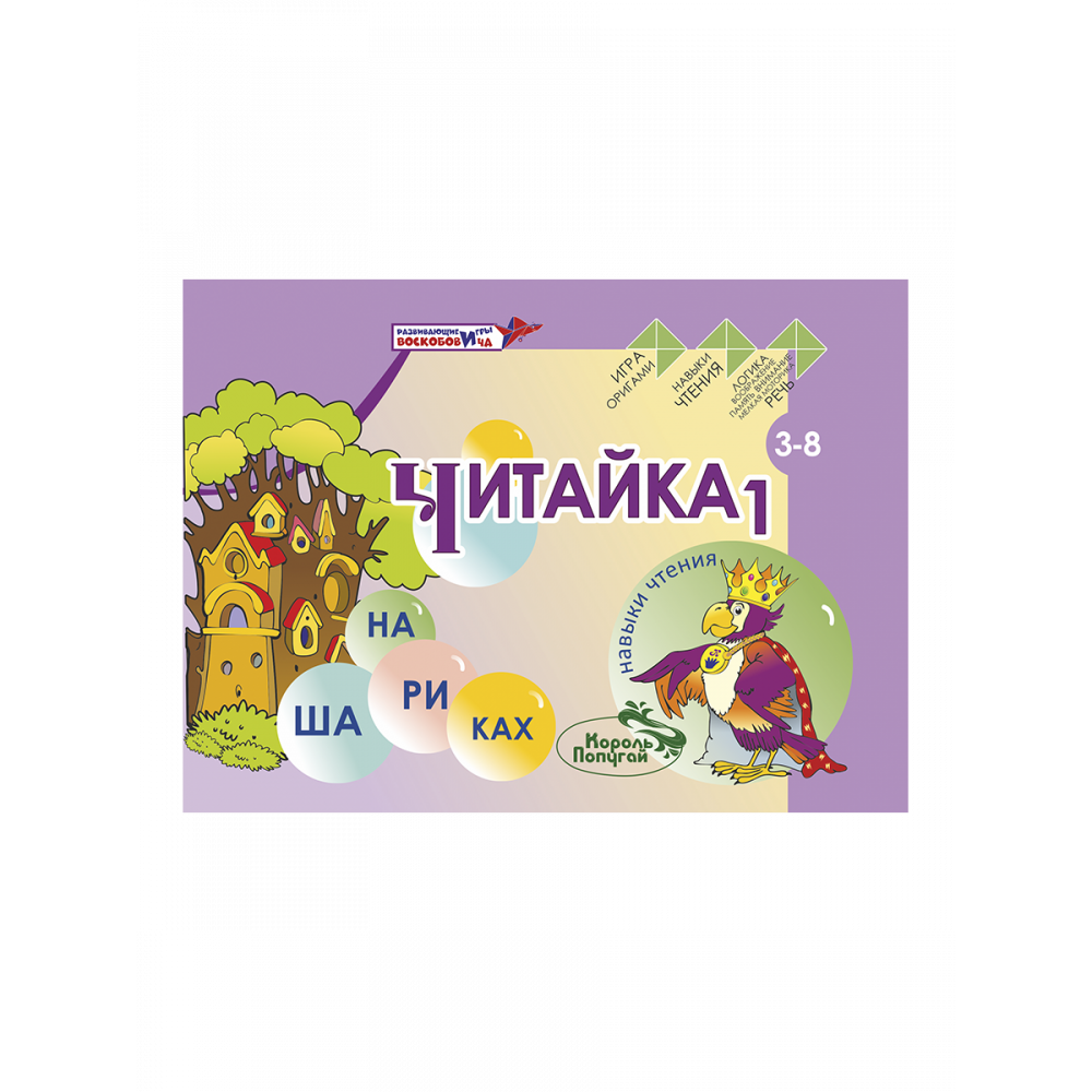 Читайка на шариках 1 (словесное "оригами") — изображение 2