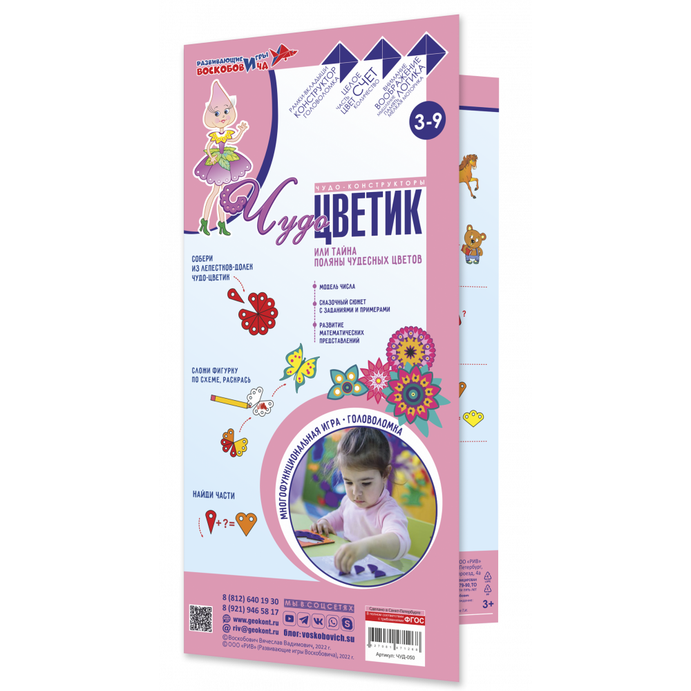 Чудо-Цветик — изображение 4