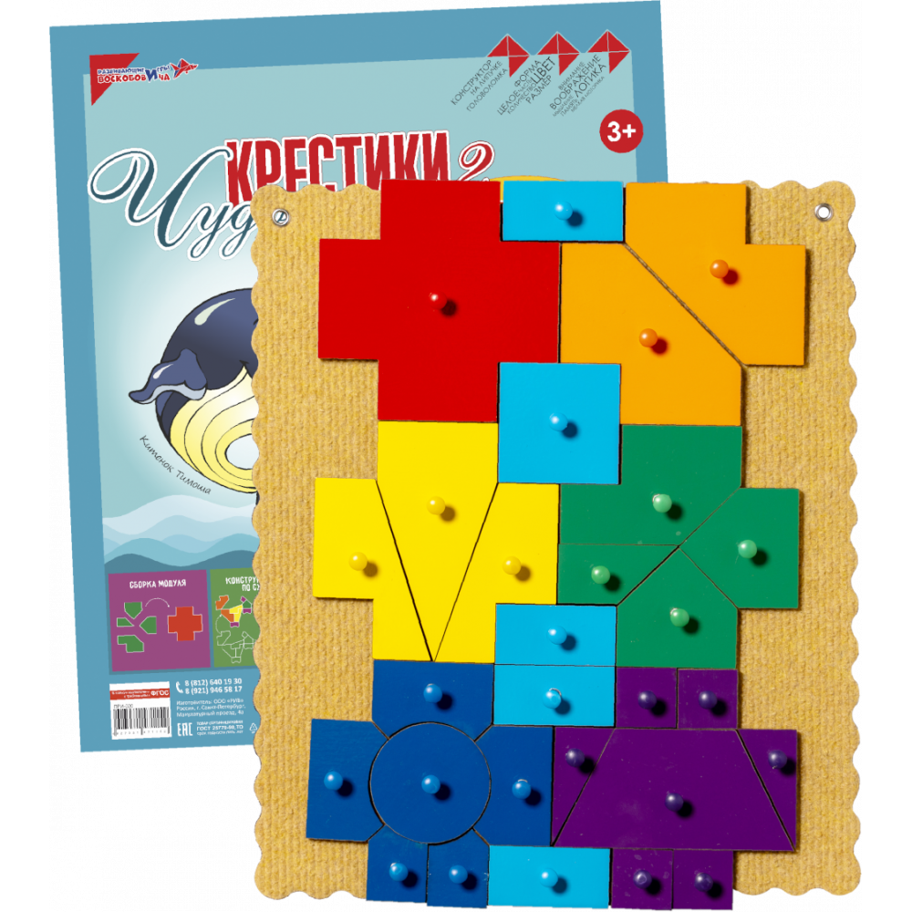 Чудо-Крестики 2. Ларчик (дерево)