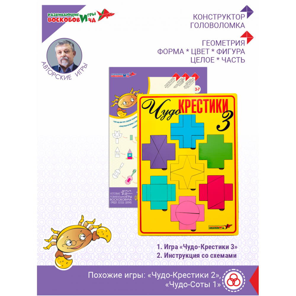 Чудо-Крестики 3