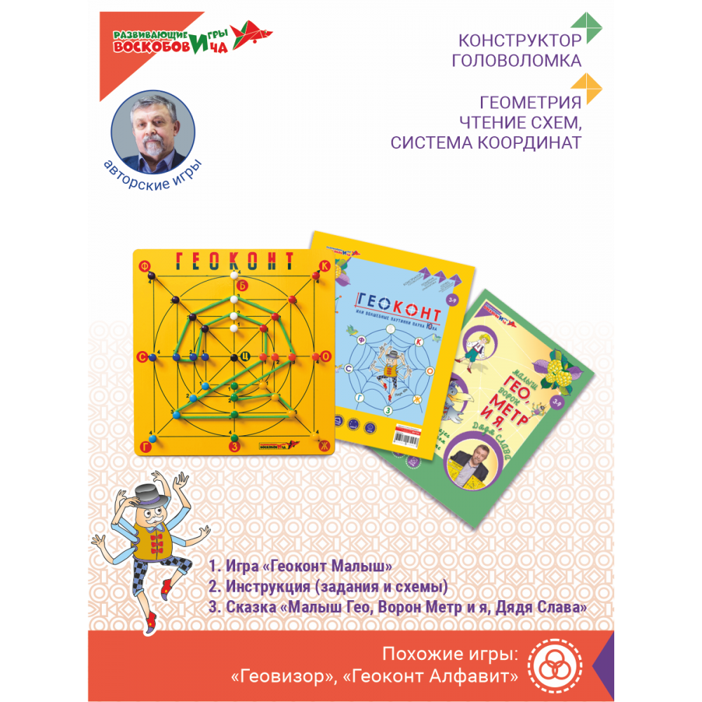 Геоконт Малыш + сказка