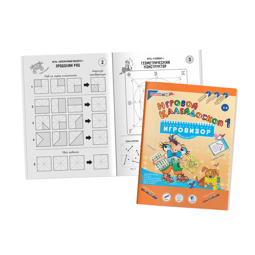 "Игровой калейдоскоп 1"