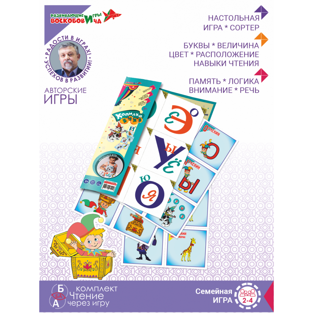 Копилка букв (настольная игра)