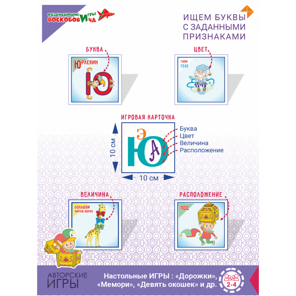 Копилка букв (настольная игра) — изображение 4