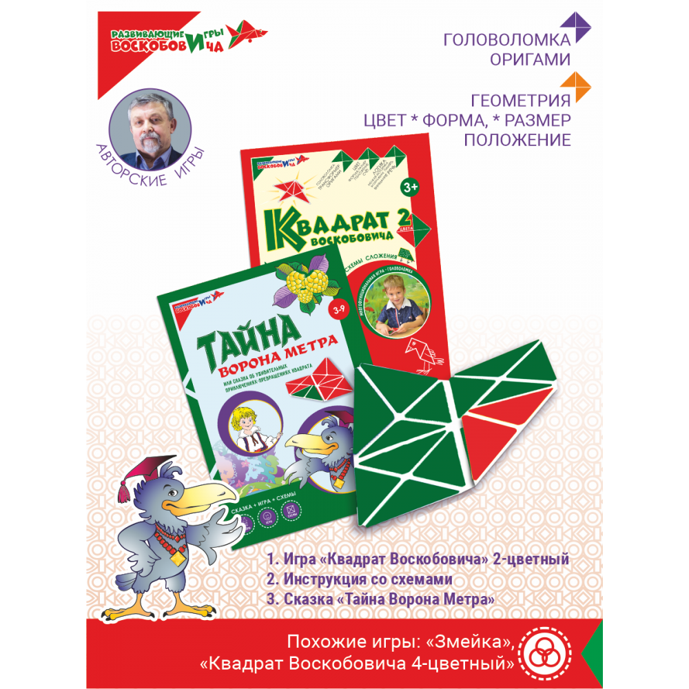 Квадрат Воскобовича 2-х цв. + сказка