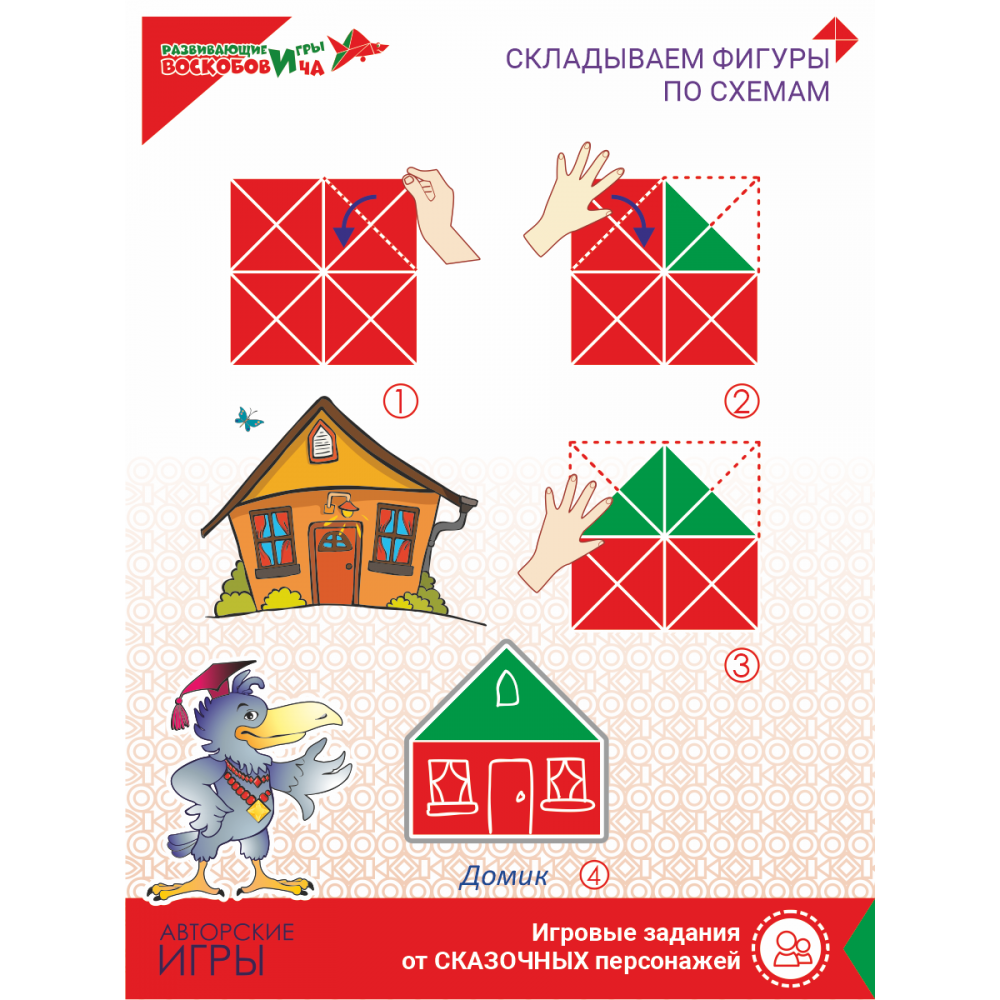 Квадрат Воскобовича 2-х цв. + сказка — изображение 3