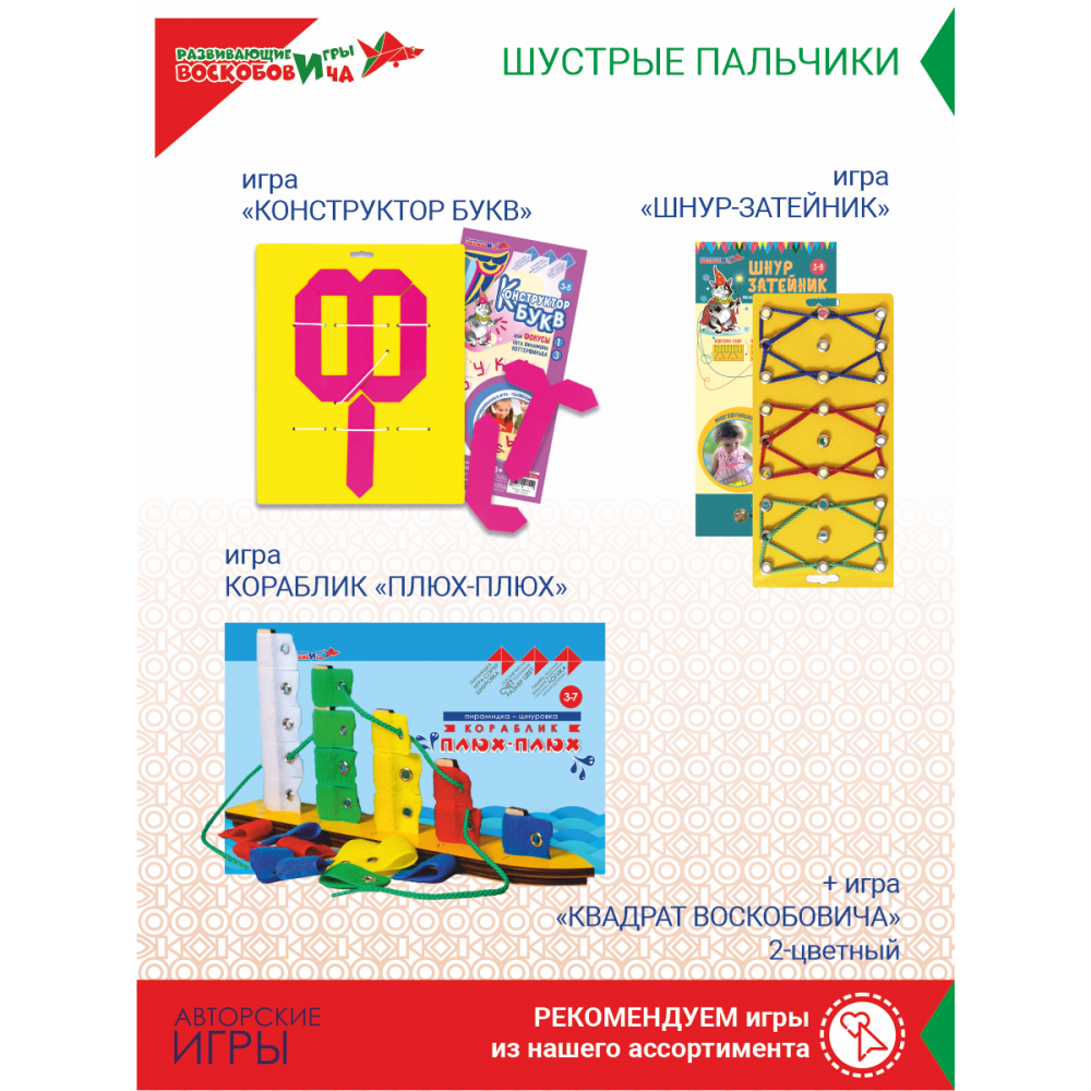 Квадрат Воскобовича 2-х цв. + сказка — изображение 5