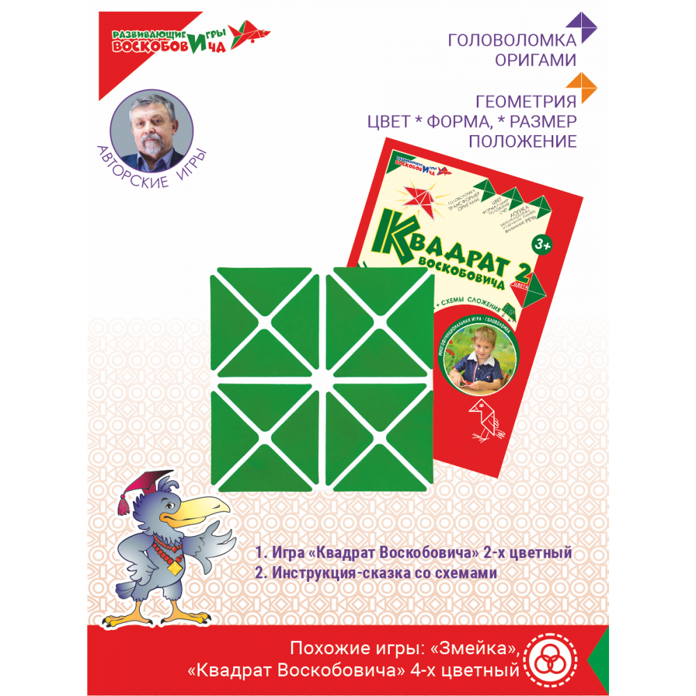 Квадрат Воскобовича 2-х цв.