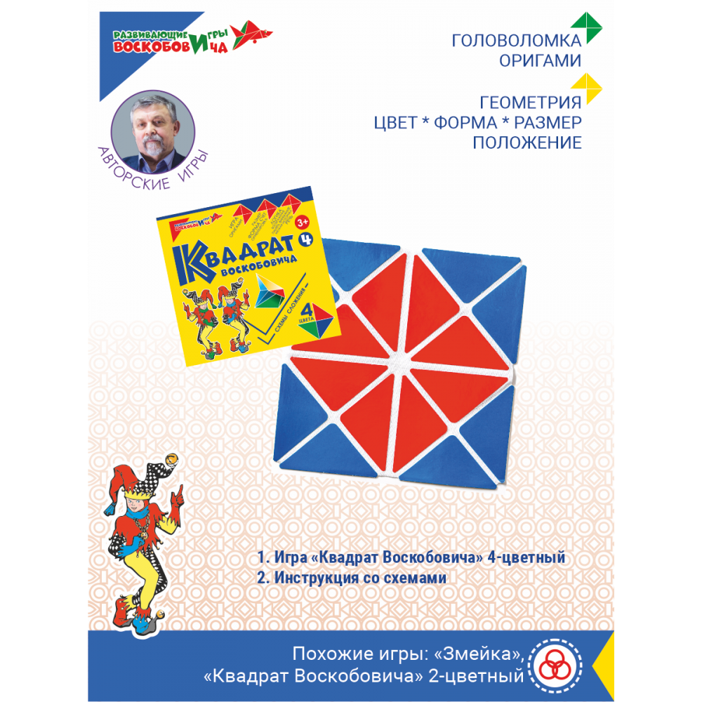 Квадрат Воскобовича 4-х цв.