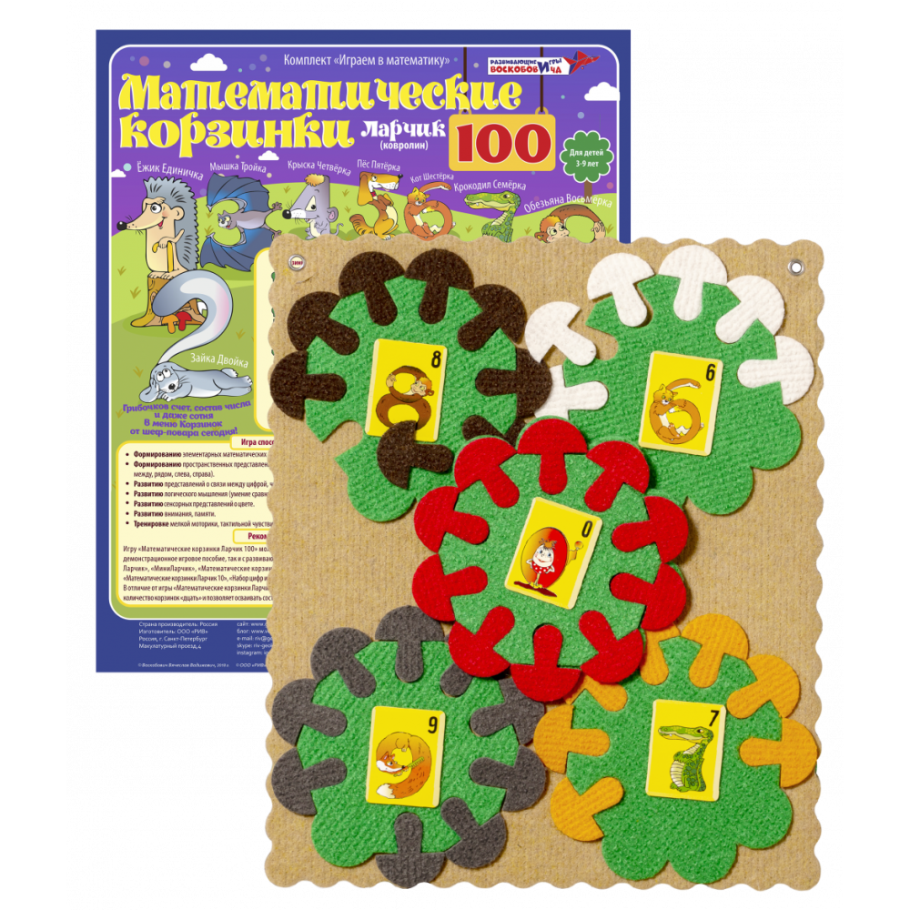 Математические корзинки 100. Ларчик (ковролин)