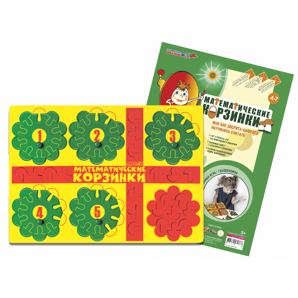 Математические корзинки 5