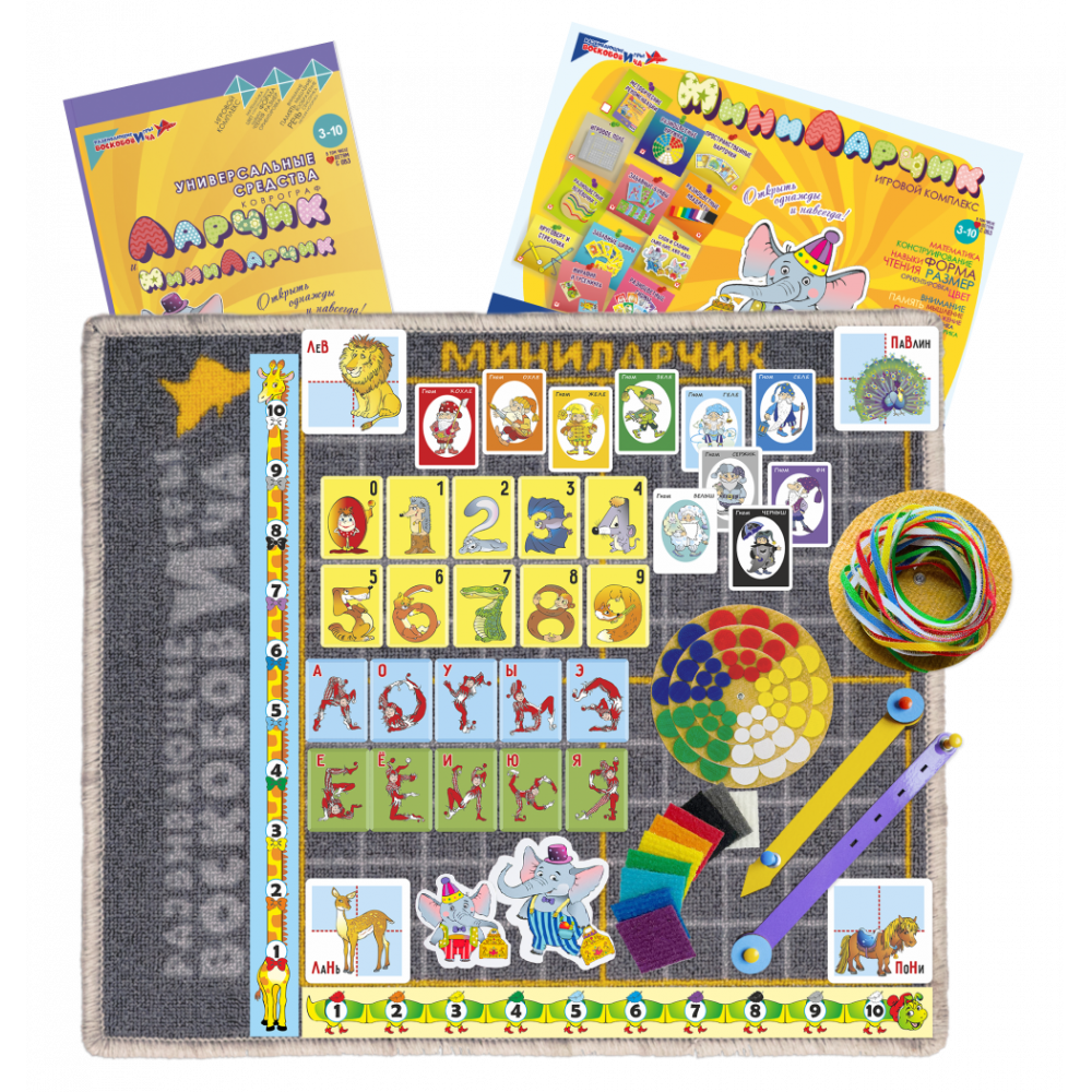 МиниЛарчик (комплект + методика)