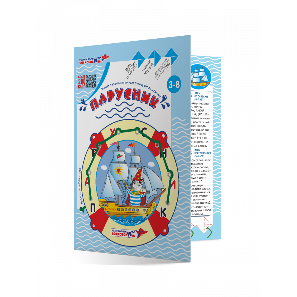 Парусник (игра-шнуровка с буквами) — изображение 4
